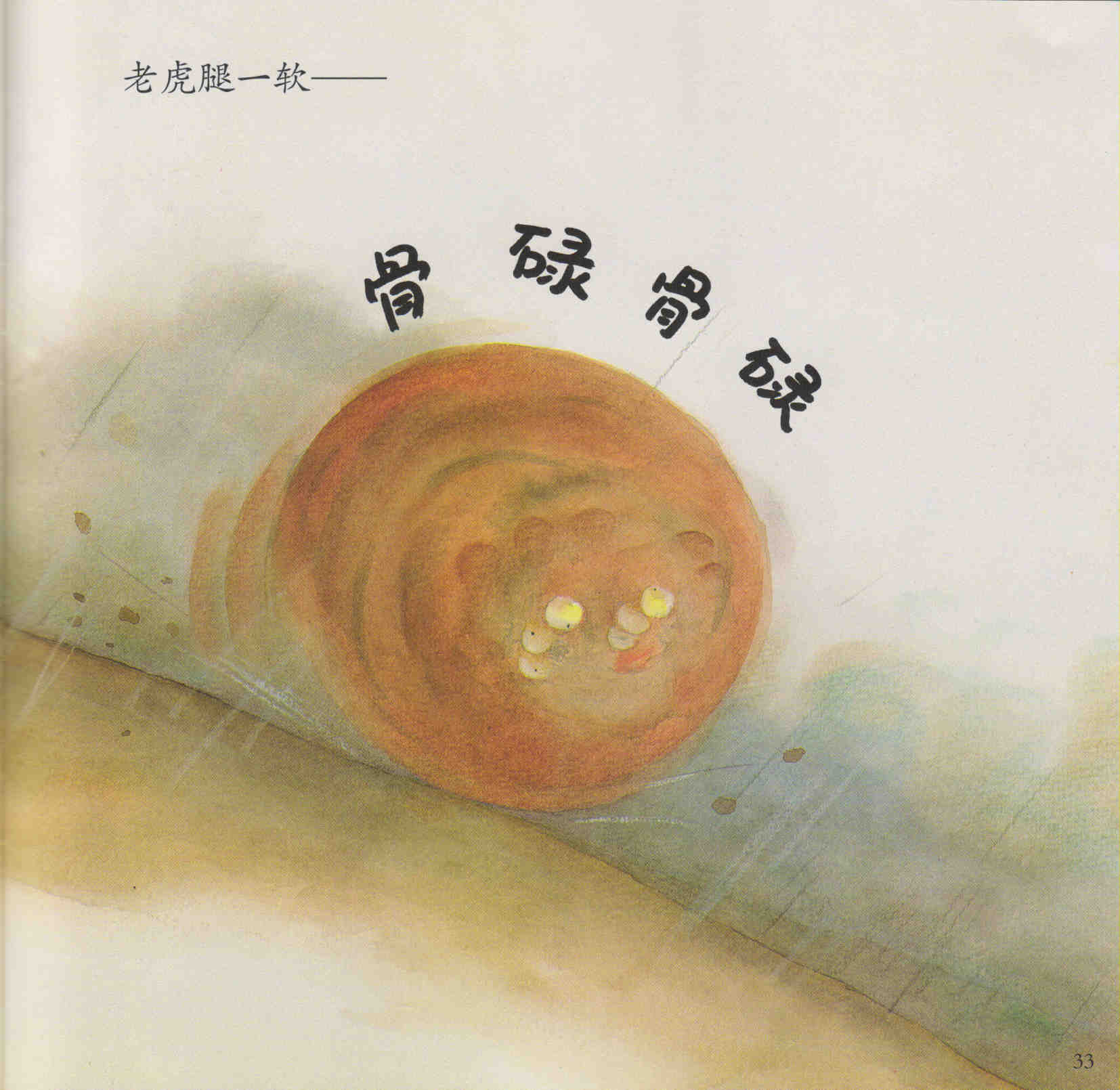 漏 (32),绘本,绘本故事,绘本阅读,故事书,童书,图画书,课外阅读